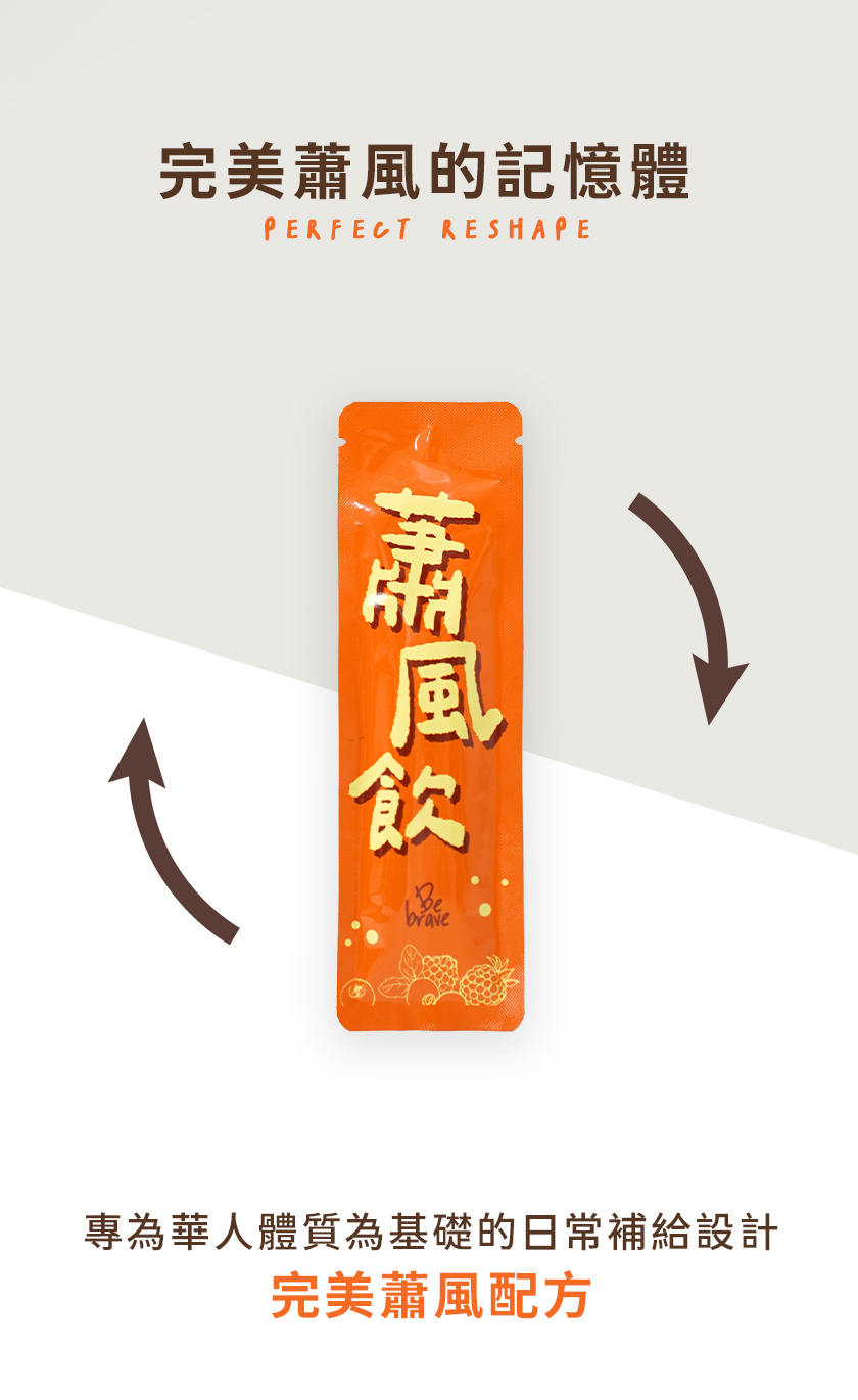 BeBrave 蕭風飲．12入優惠組 | 快電商 C2C BUY
