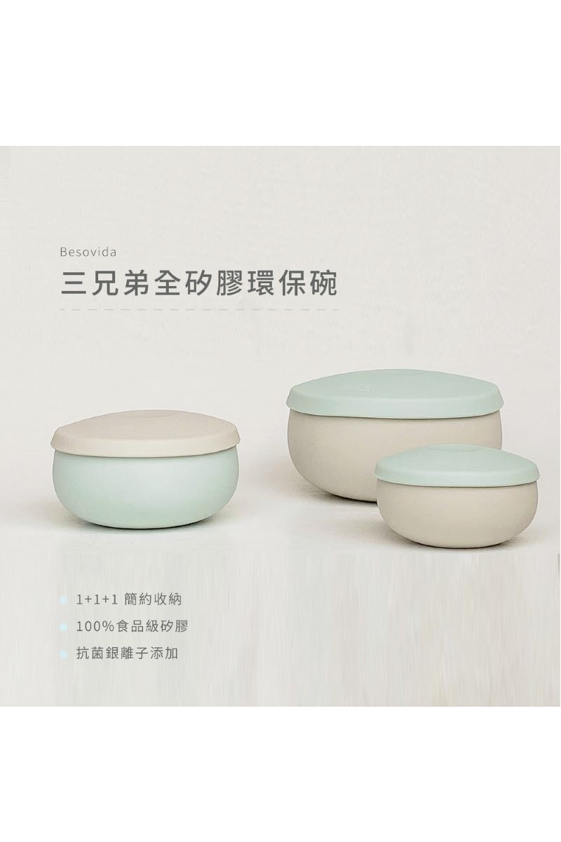 Besovida|三兄弟全矽膠環保碗